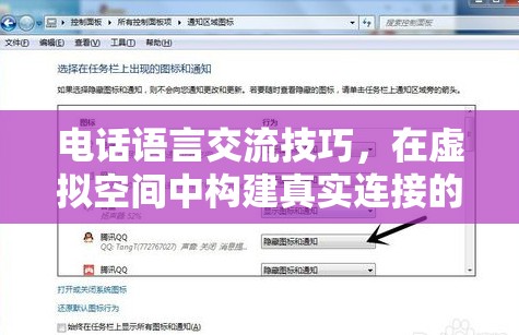 電話語言交流技巧，在虛擬空間中構(gòu)建真實連接的通話藝術(shù)  第3張