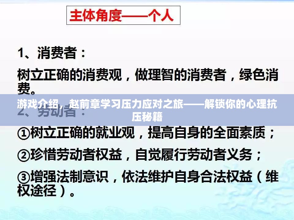 趙前章的抗壓之旅，解鎖心理抗壓秘籍，助你輕松應(yīng)對(duì)學(xué)習(xí)壓力  第3張