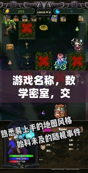 數(shù)學(xué)密室，交流的奧秘——解鎖思維與溝通的挑戰(zhàn)