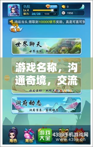 溝通奇境，解鎖交流溝通技巧的冒險(xiǎn)之旅  第2張