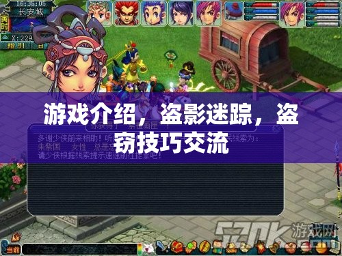 盜影迷蹤，解鎖盜竊技巧的神秘游戲  第2張