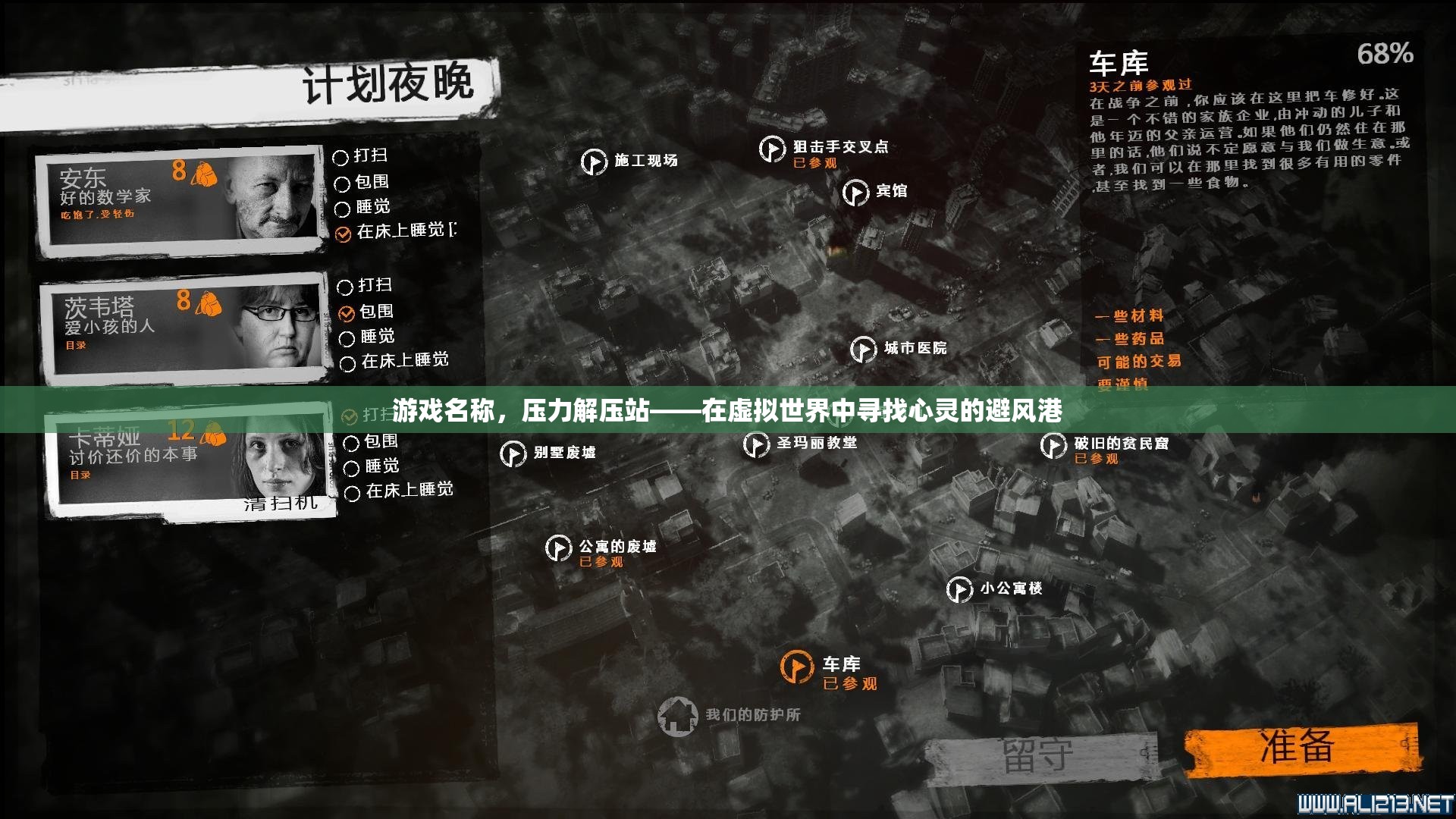 壓力解壓站，在虛擬世界中尋找心靈的避風(fēng)港