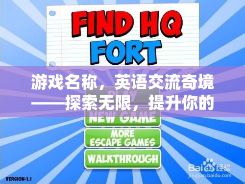 英語交流奇境，探索無限，提升你的英語溝通藝術(shù)