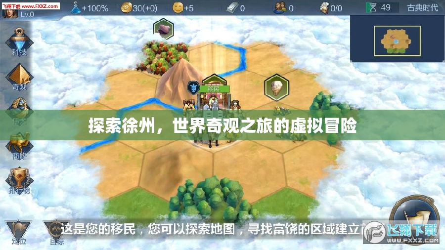 虛擬奇境，探索徐州的世界奇觀之旅  第2張