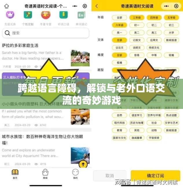 跨越語言障礙，解鎖與老外口語交流的奇妙游戲