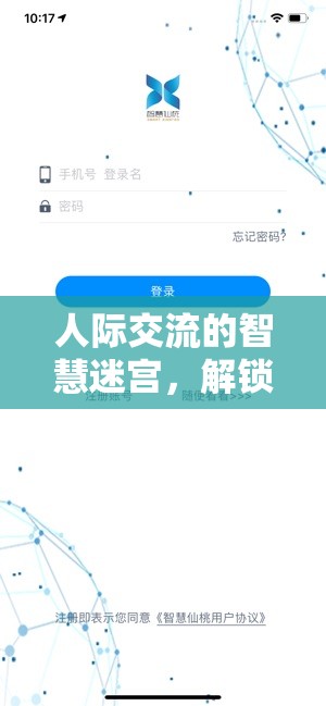 解鎖PPT的社交密碼，人際交流的智慧迷宮  第3張
