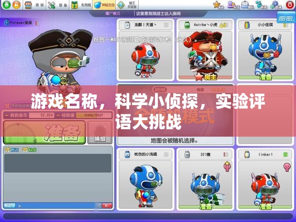 科學(xué)小偵探，解鎖實(shí)驗(yàn)評語大挑戰(zhàn)的奧秘
