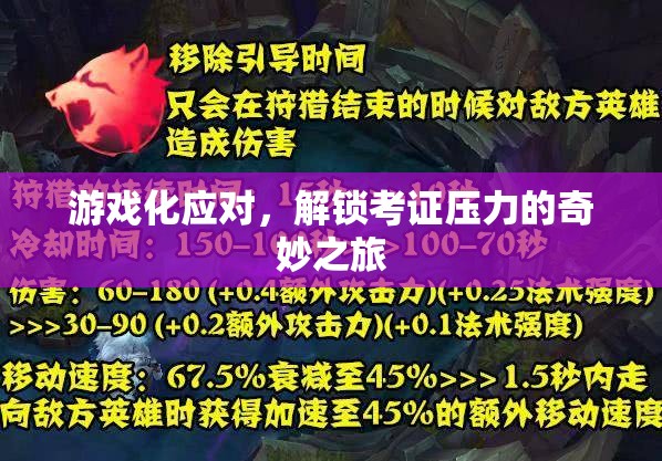 游戲化應(yīng)對(duì)，解鎖考證壓力的奇妙之旅  第2張