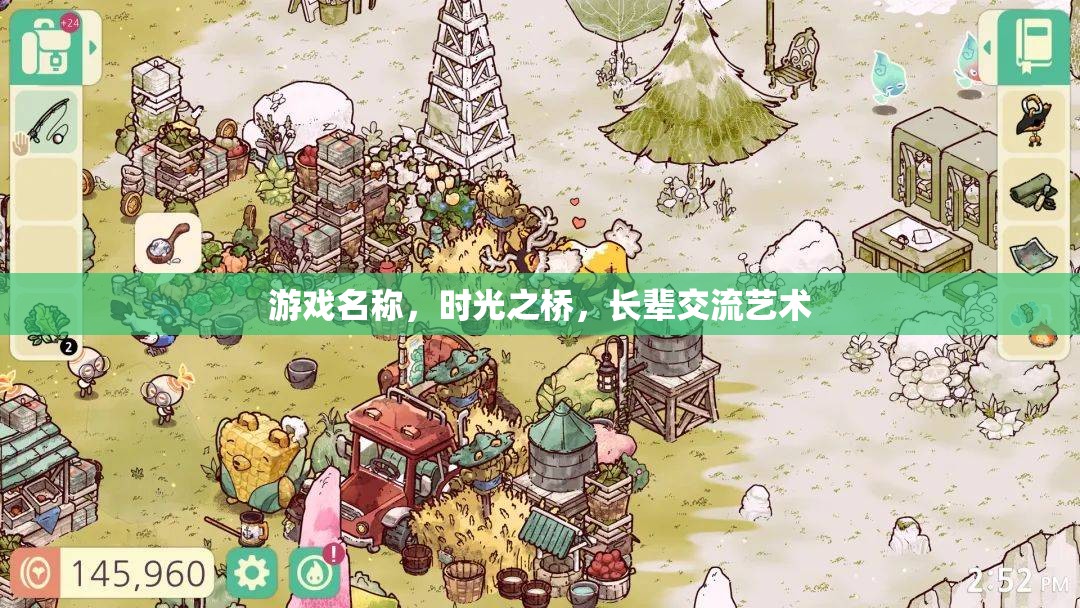 時光之橋，探索長輩交流的藝術(shù)
