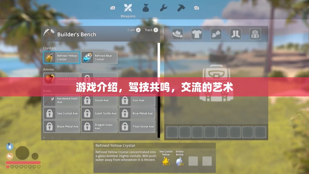 駕技共鳴，游戲中的交流藝術(shù)  第3張