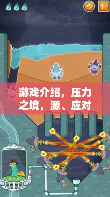 壓力之境，游戲中的挑戰(zhàn)、應(yīng)對策略與重生之路  第3張
