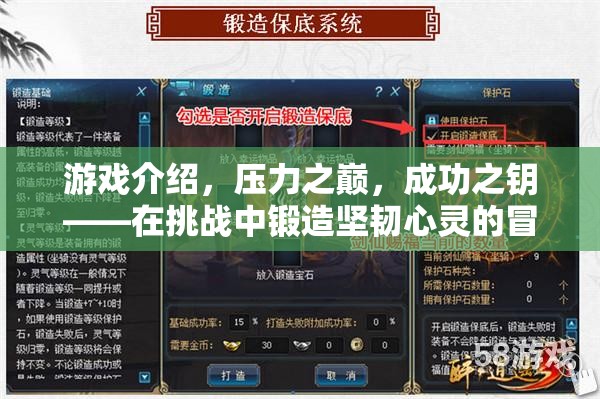 壓力之巔，在挑戰(zhàn)中鍛造堅(jiān)韌心靈的冒險(xiǎn)之旅