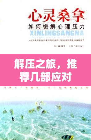 解壓之旅，幾部微電影助你釋放壓力，讓心靈得以喘息  第2張