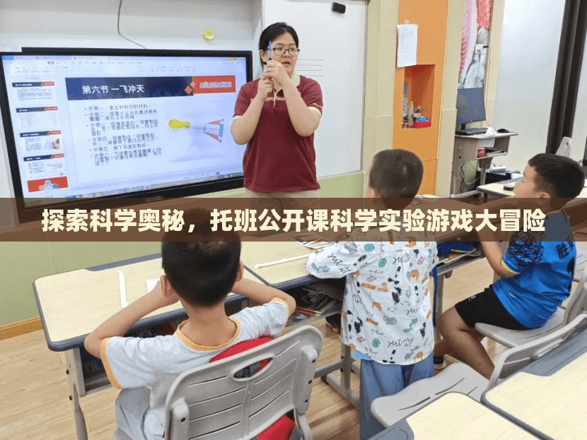托班科學(xué)探索，公開(kāi)課上的實(shí)驗(yàn)游戲大冒險(xiǎn)  第2張
