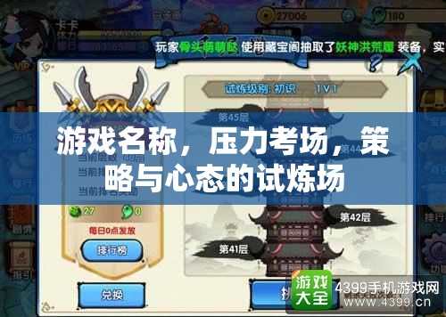 壓力考場，策略與心態(tài)的試煉場  第2張