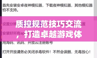 質(zhì)控規(guī)范技巧交流，打造卓越游戲體驗(yàn)的秘密武器