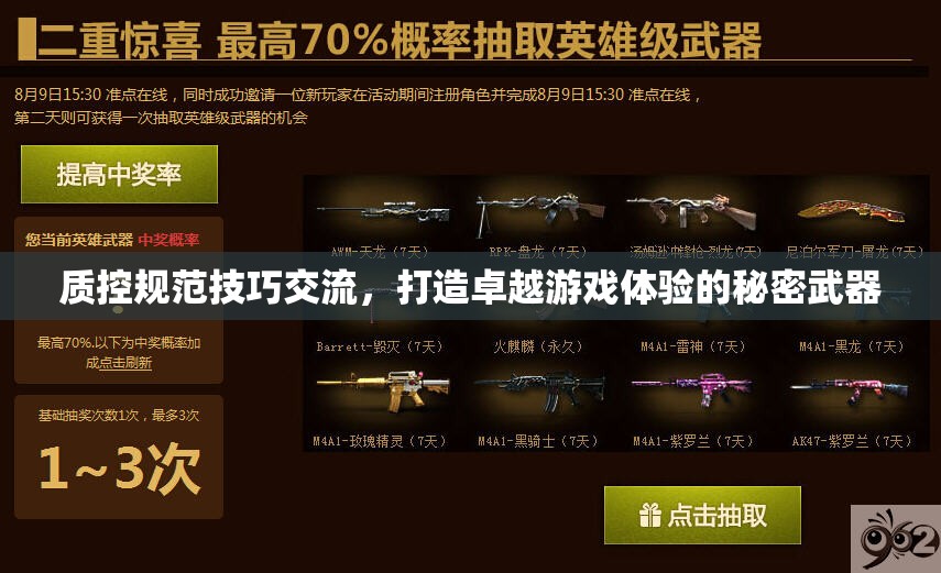 質控規(guī)范技巧交流，打造卓越游戲體驗的秘密武器  第2張