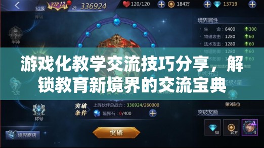 解鎖教育新境界，游戲化教學(xué)交流技巧的寶典