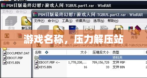解壓游戲站，釋放壓力的樂園
