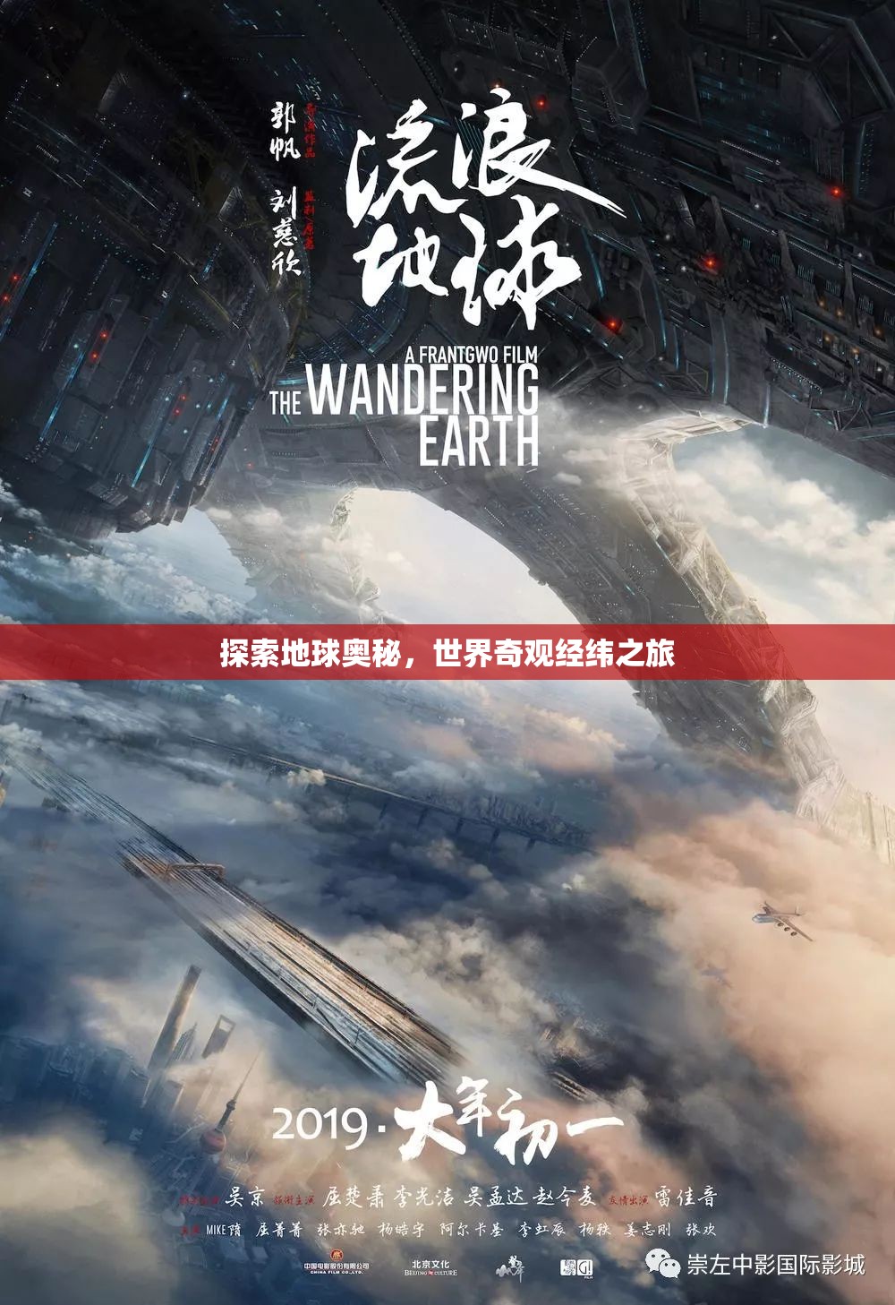 探索地球奧秘，世界奇觀經(jīng)緯之旅