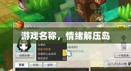 解壓情緒，暢游情緒解壓島