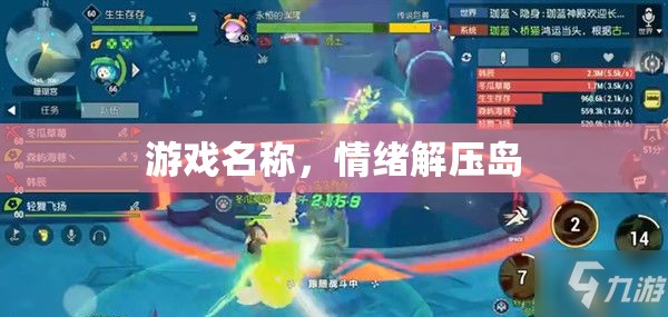 解壓情緒，暢游情緒解壓島  第2張