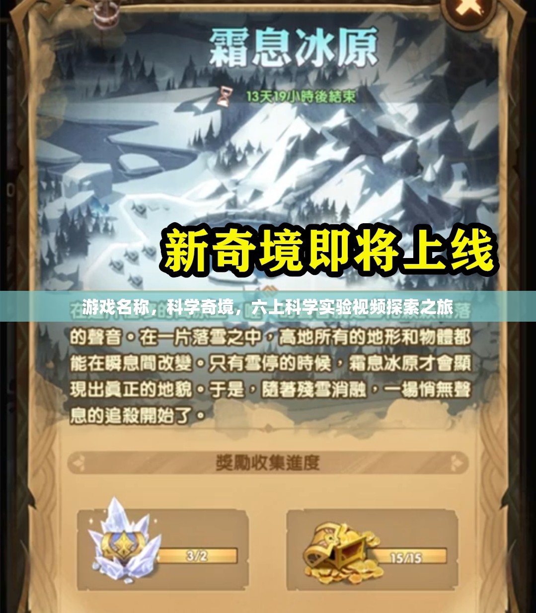 科學(xué)奇境，六上科學(xué)實(shí)驗(yàn)視頻探索之旅  第3張