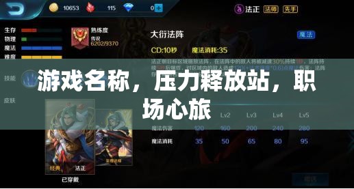 職場心旅，壓力釋放站  第3張