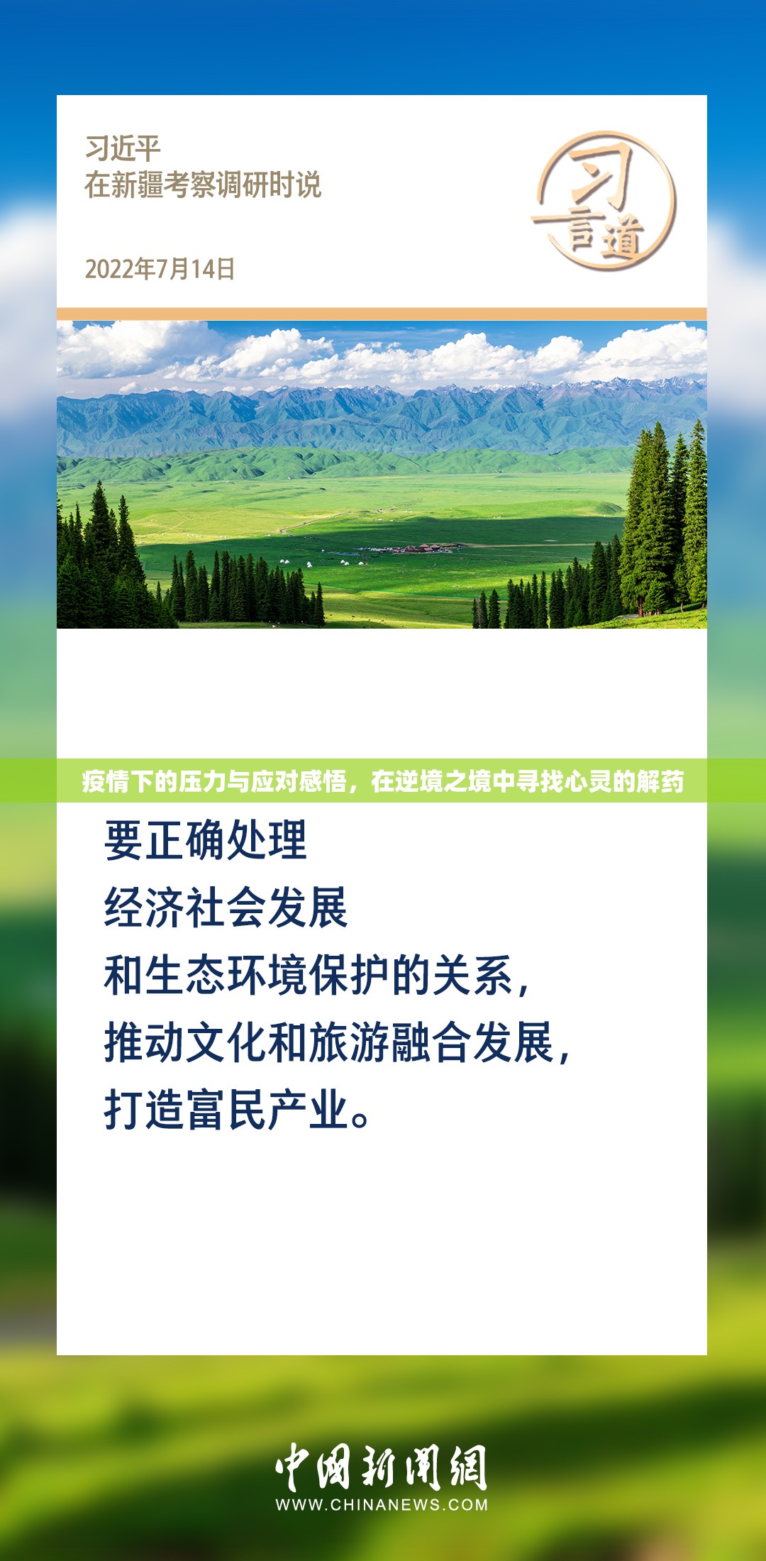疫情下的心靈解藥，逆境中的壓力應(yīng)對(duì)與心靈成長(zhǎng)  第2張