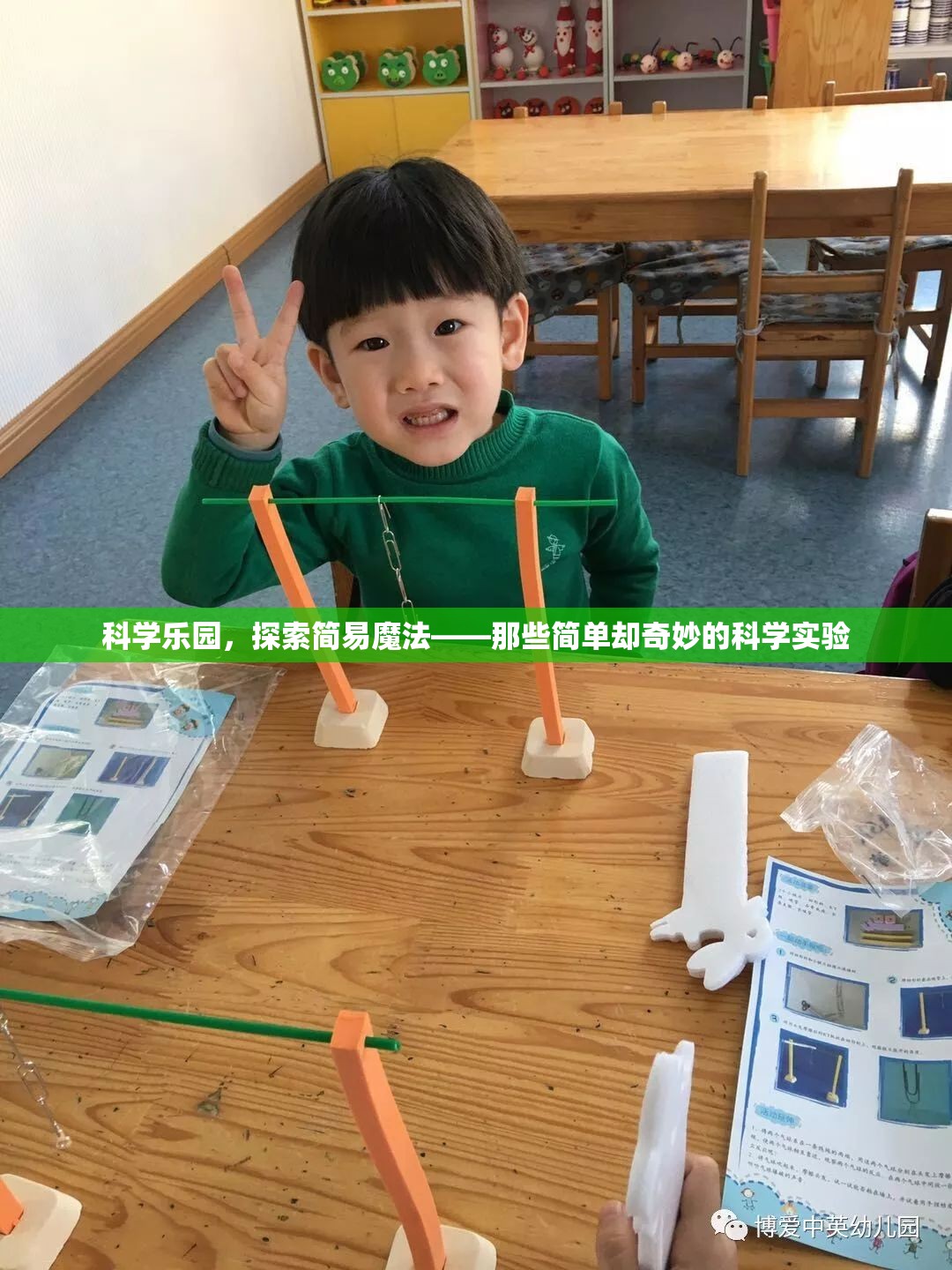 科學(xué)樂園，探索簡易魔法——那些簡單卻奇妙的科學(xué)實驗