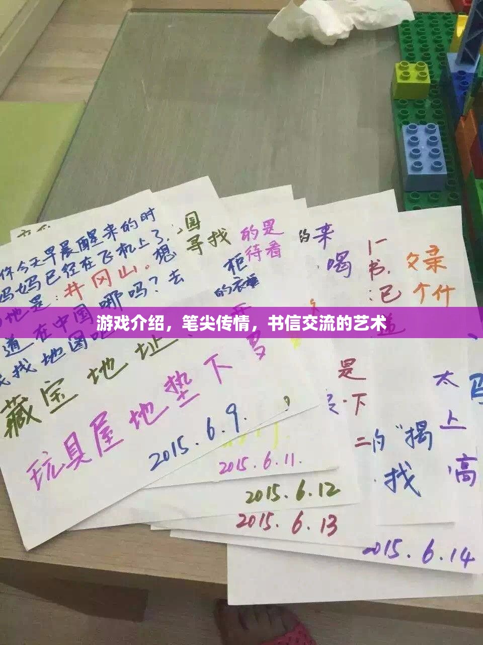 筆尖傳情，游戲中的書信交流藝術(shù)