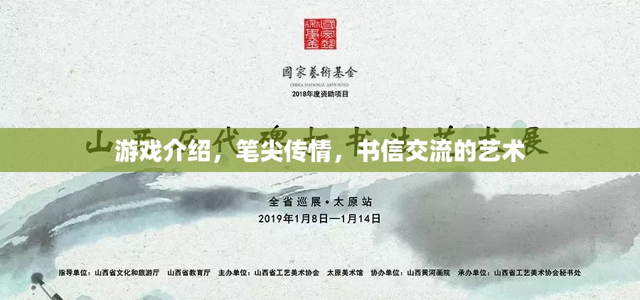 筆尖傳情，游戲中的書信交流藝術(shù)  第2張