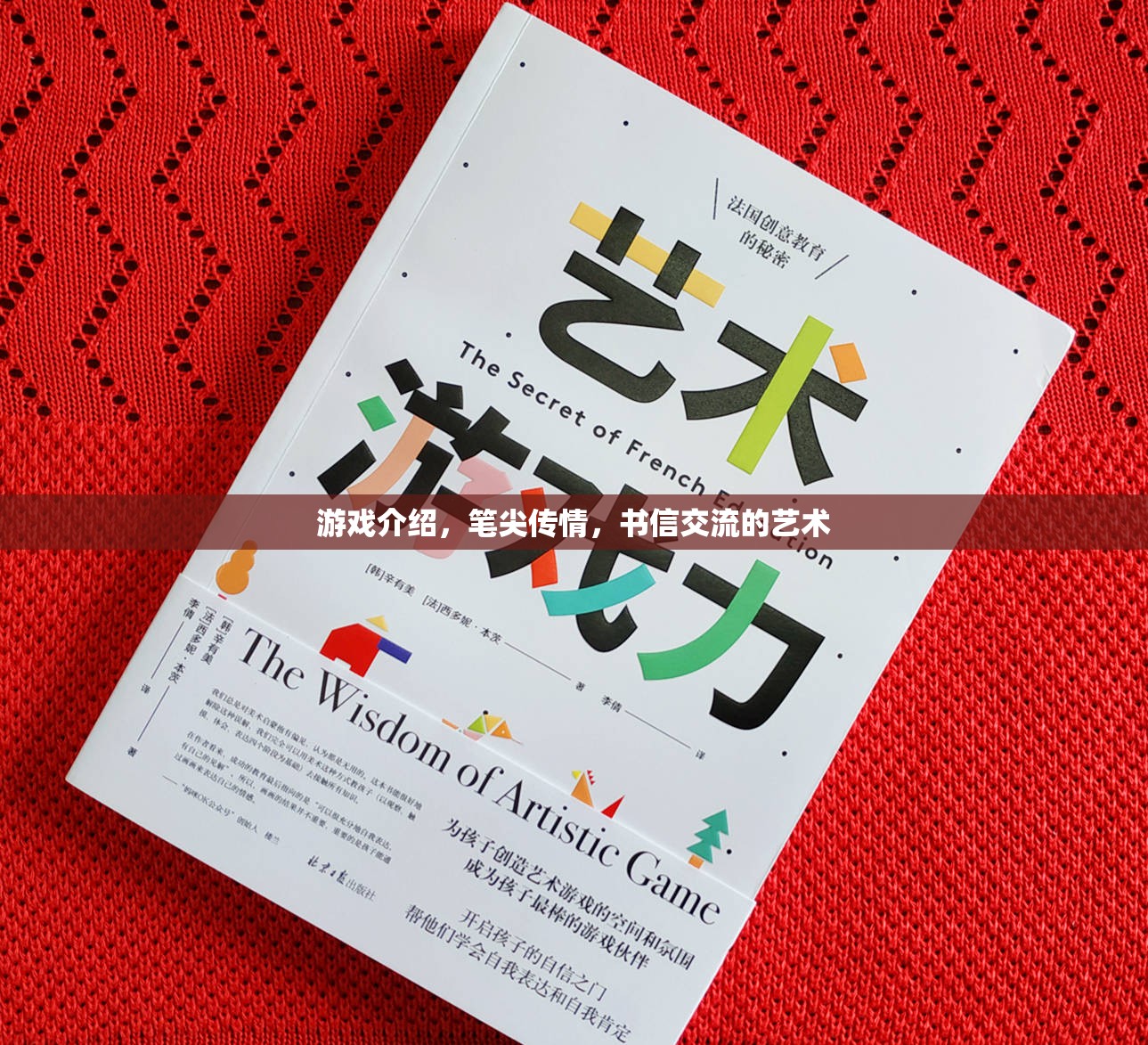 筆尖傳情，游戲中的書信交流藝術(shù)  第3張