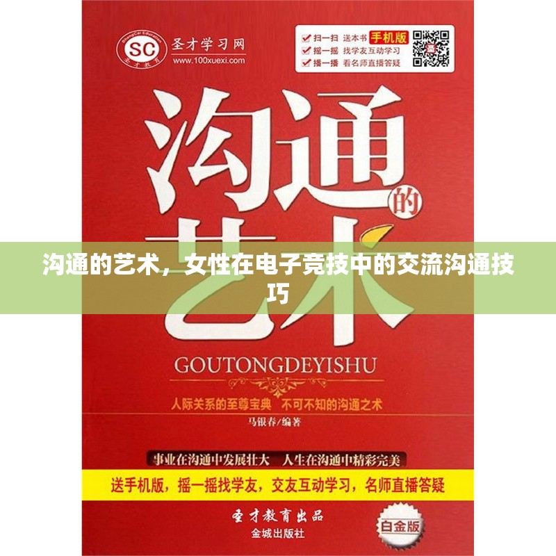 女性在電子競技中的交流溝通藝術(shù)，提升團隊默契的關(guān)鍵  第3張