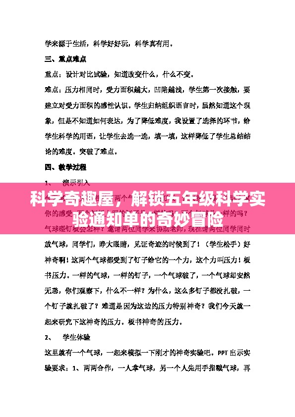 科學(xué)奇趣屋，解鎖五年級(jí)科學(xué)實(shí)驗(yàn)通知單的奇妙冒險(xiǎn)之旅