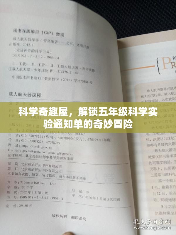 科學(xué)奇趣屋，解鎖五年級(jí)科學(xué)實(shí)驗(yàn)通知單的奇妙冒險(xiǎn)之旅  第3張