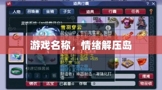 解壓情緒，暢游情緒解壓島