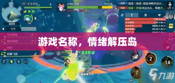 解壓情緒，暢游情緒解壓島  第2張