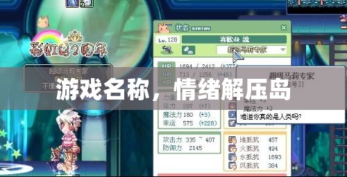 解壓情緒，暢游情緒解壓島  第3張