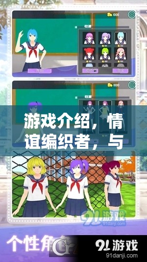 情誼編織者，游戲中的女性交流藝術(shù)