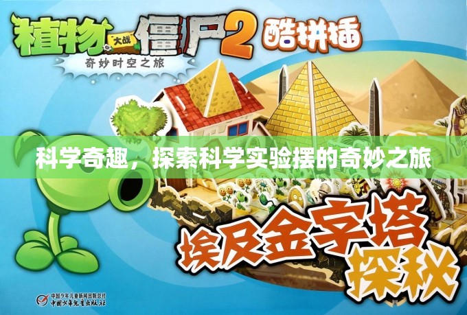 科學(xué)奇趣，探索實驗擺的奇妙之旅  第2張