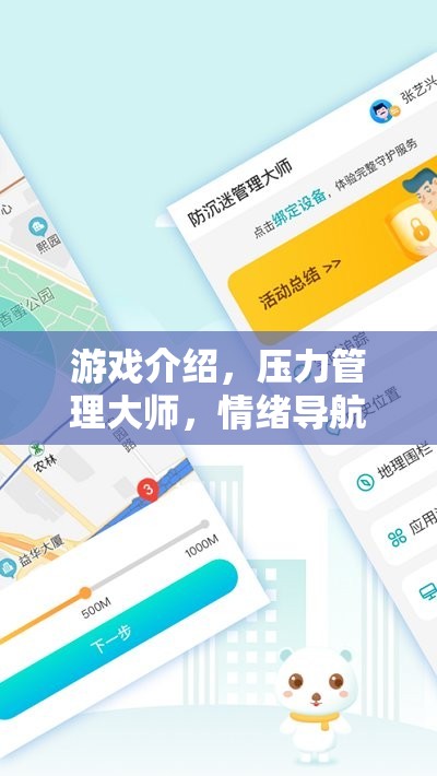 壓力管理大師，情緒導(dǎo)航的絕佳游戲體驗(yàn)