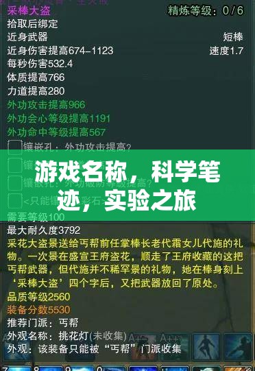 科學(xué)筆跡，一場奇妙的實(shí)驗(yàn)之旅