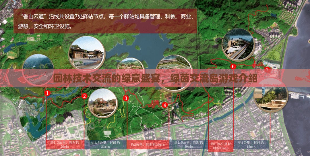 綠意盛宴，園林技術(shù)交流的綠茵交流島游戲介紹