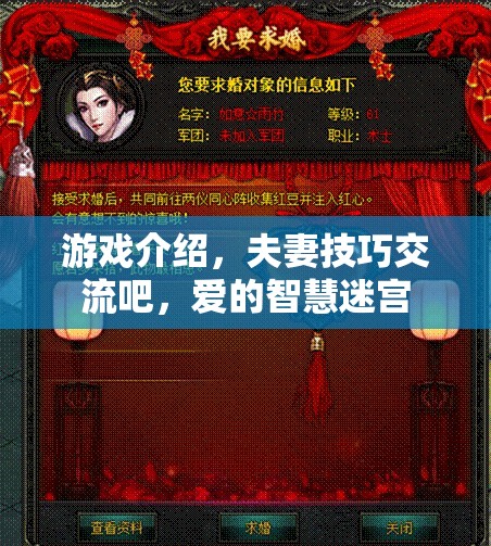 探索愛的智慧迷宮，夫妻技巧交流與游戲之旅  第2張
