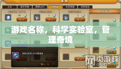 探索科學(xué)奧秘，管理奇境的實(shí)驗(yàn)室之旅