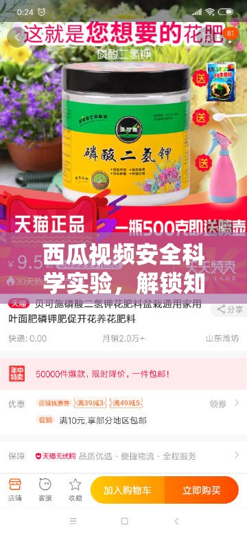 西瓜視頻，安全科學(xué)實(shí)驗(yàn)的奇妙之旅，解鎖知識(shí)，樂享實(shí)驗(yàn)樂趣