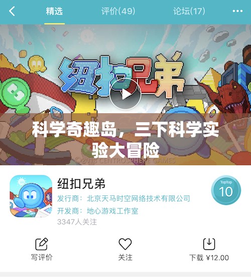 科學(xué)奇趣島，三下科學(xué)實(shí)驗(yàn)大冒險  第3張