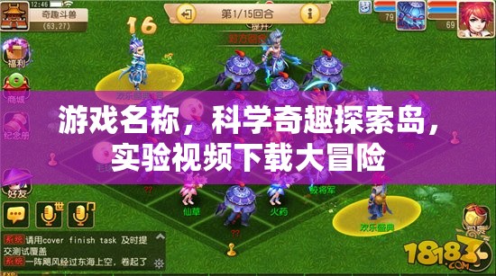 科學(xué)奇趣探索島，解鎖實驗視頻下載的冒險之旅  第2張