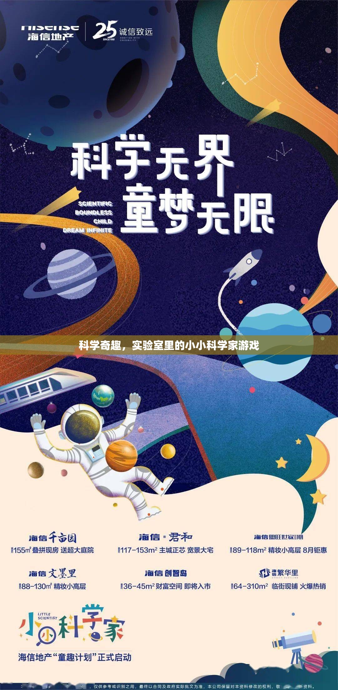 小小科學(xué)家游戲，實驗室里的科學(xué)奇趣